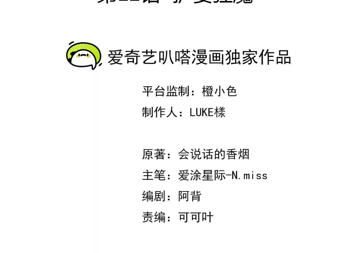 第12话 护妻狂魔(1/2)-第13话