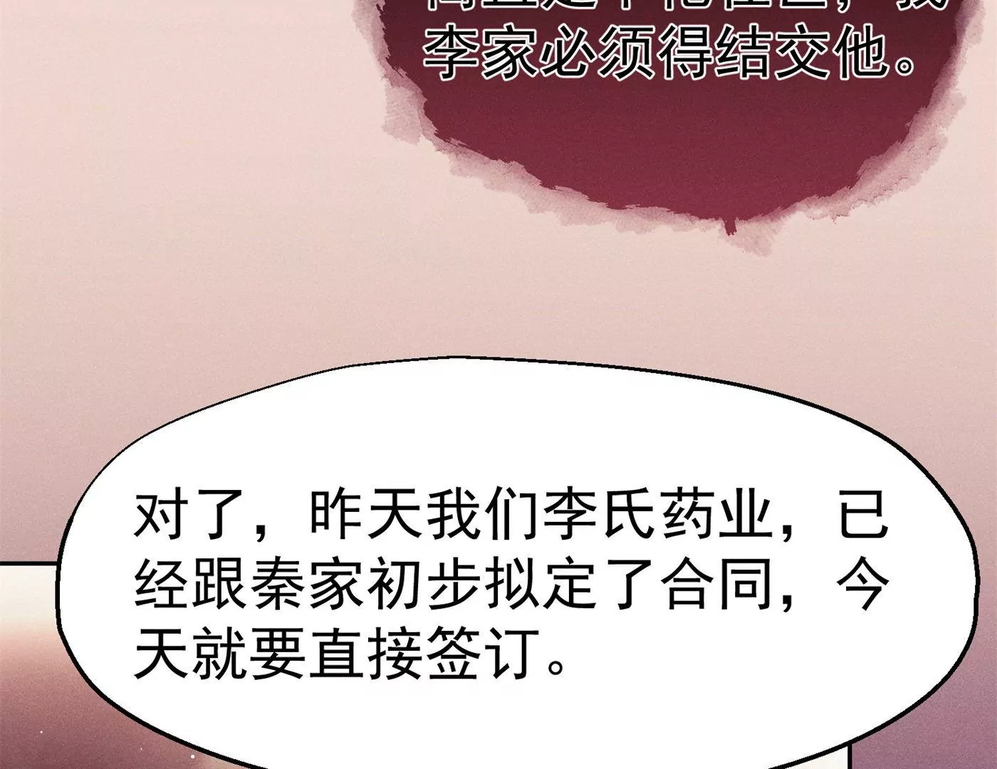 第12话 护妻狂魔(1/2)-第13话