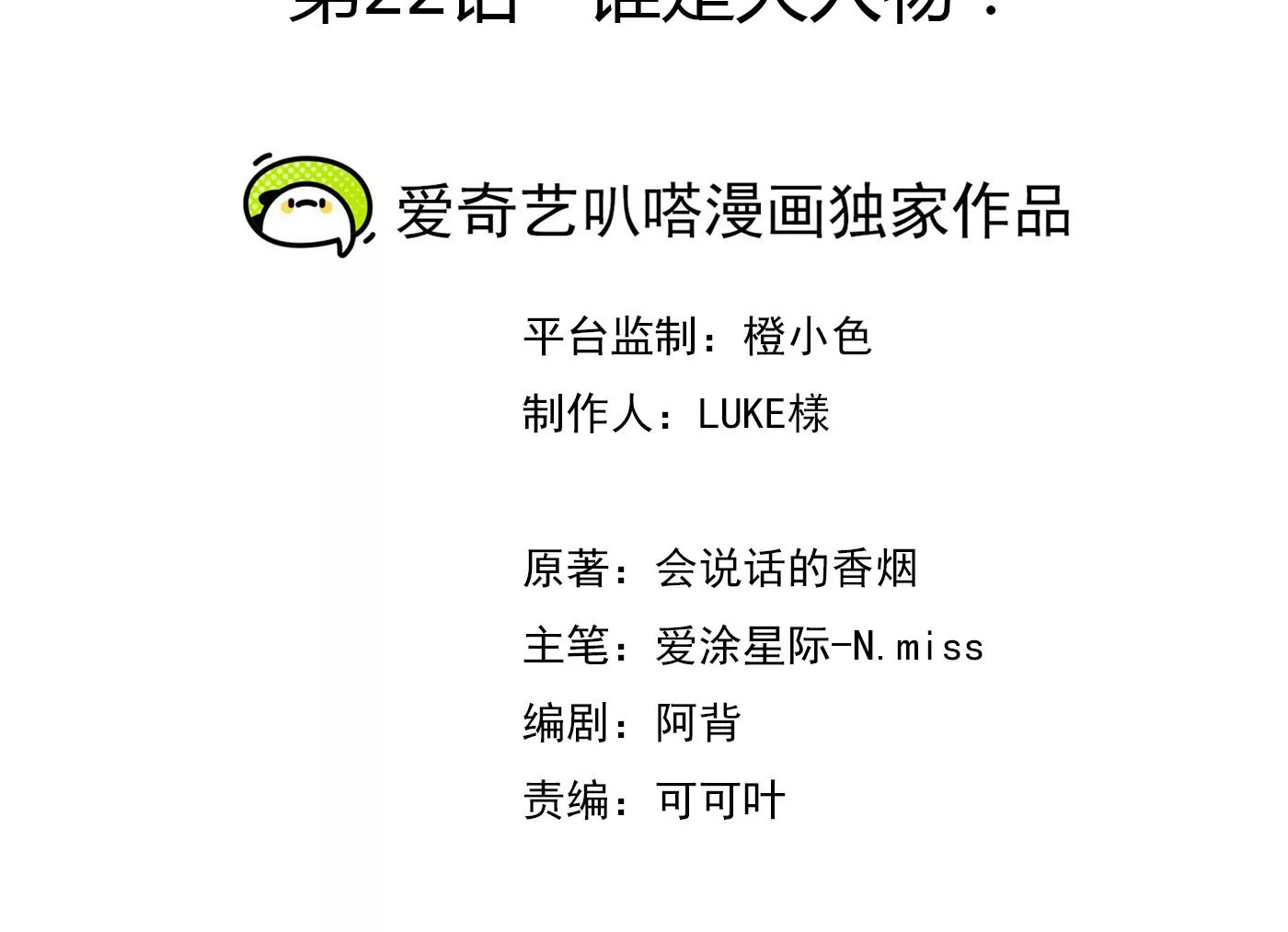 第22话 谁是大人物？(1/3)-第23话