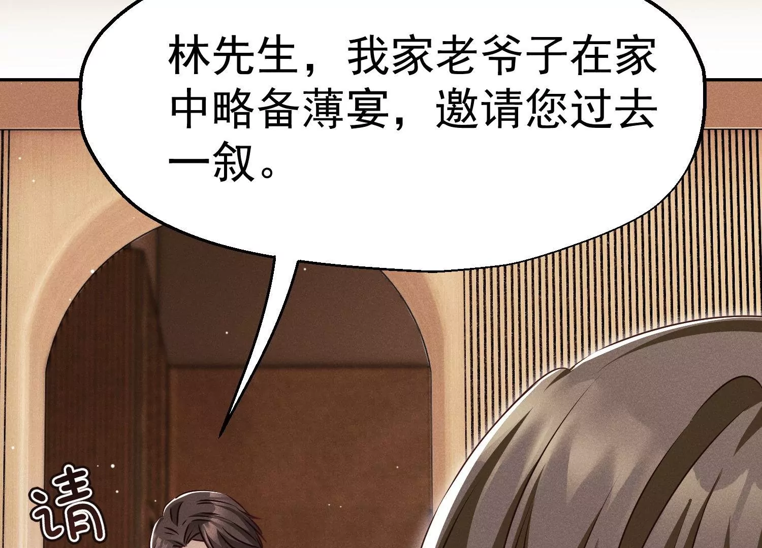 第24话 赔礼道歉(1/3)-第25话