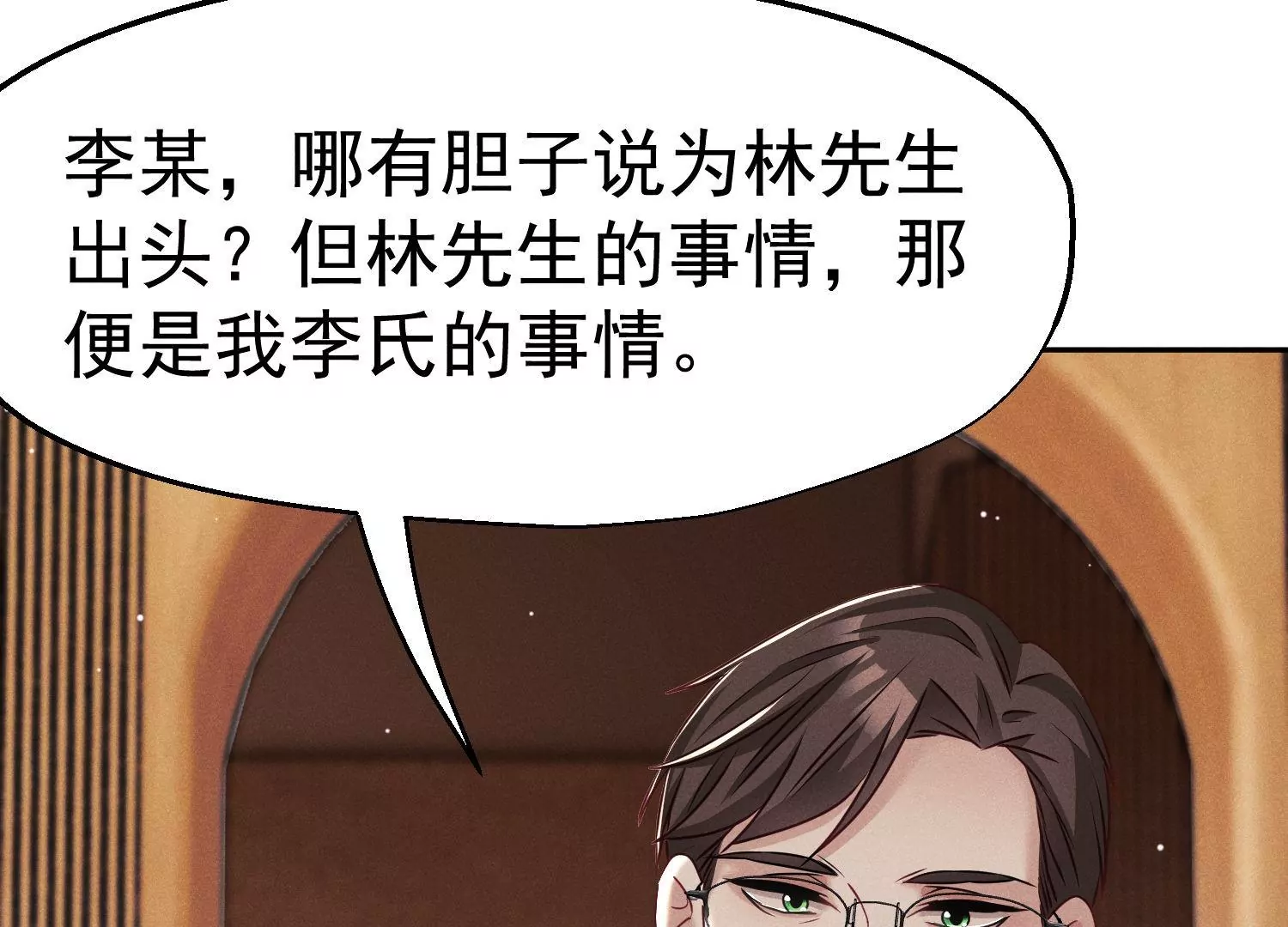 第24话 赔礼道歉(1/3)-第25话