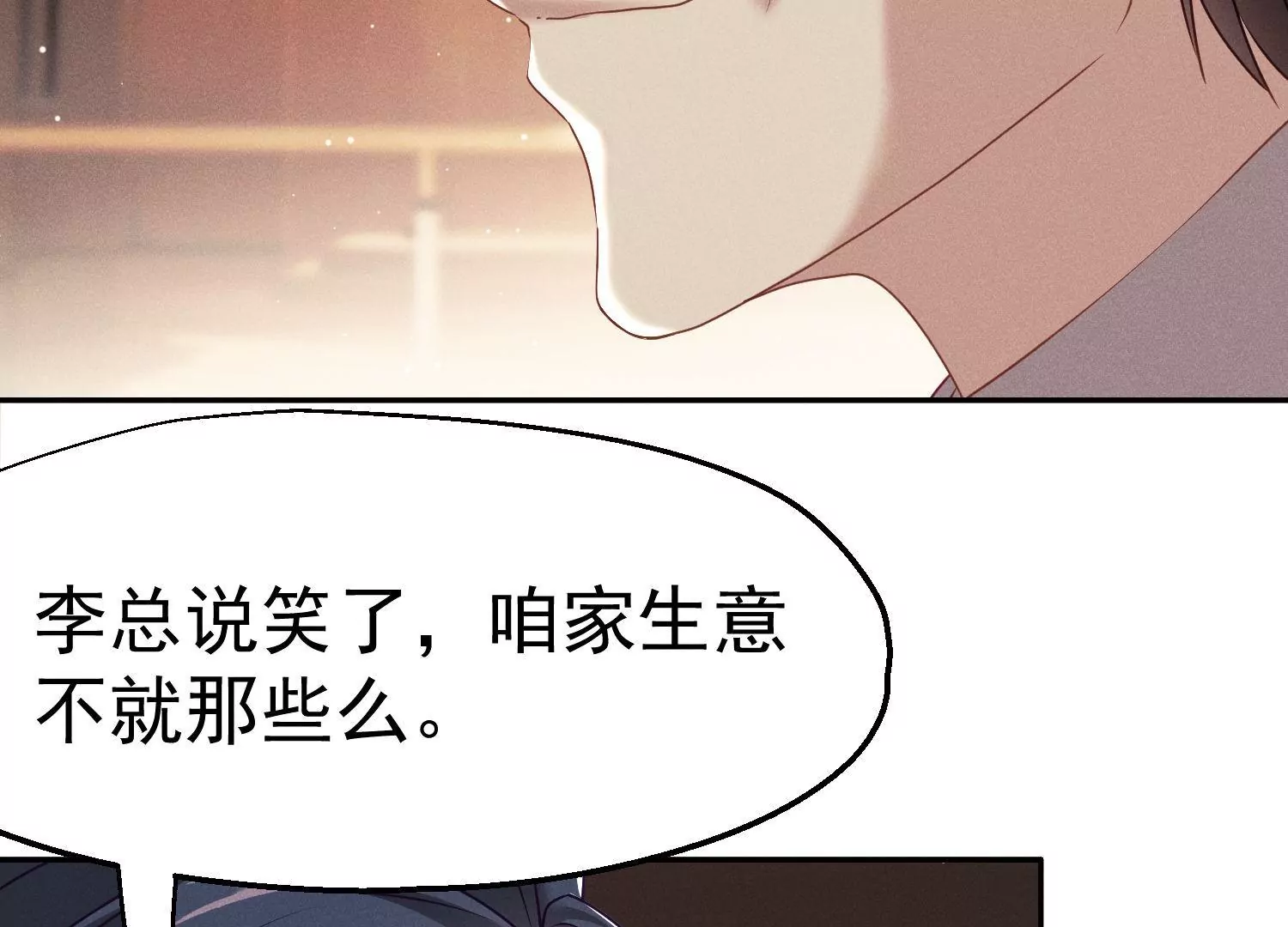 第24话 赔礼道歉(1/3)-第25话