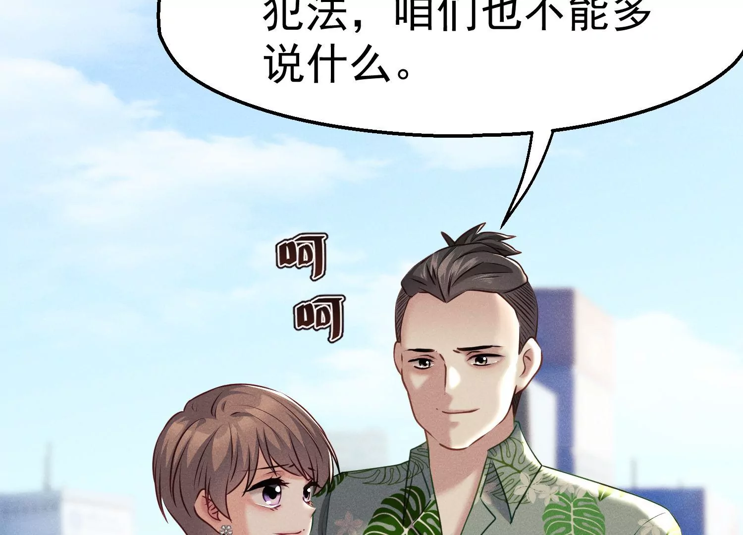 第30话 不速之客(1/3)-第31话