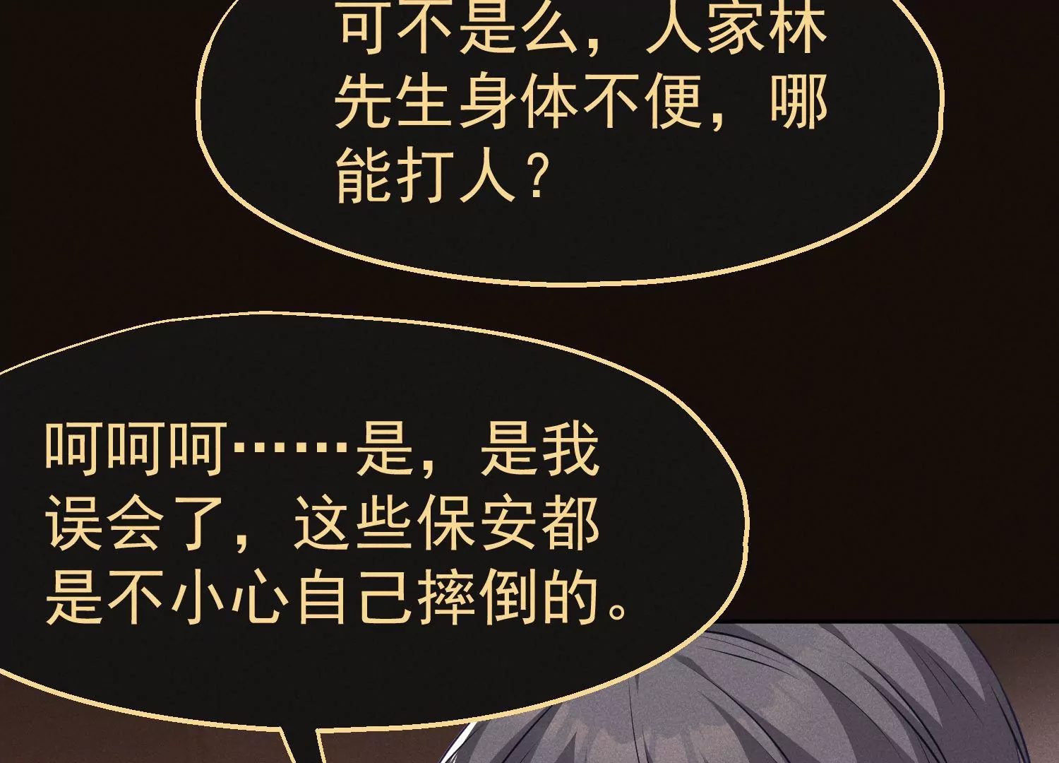 第36话 幕后大人物(1/3)-第37话