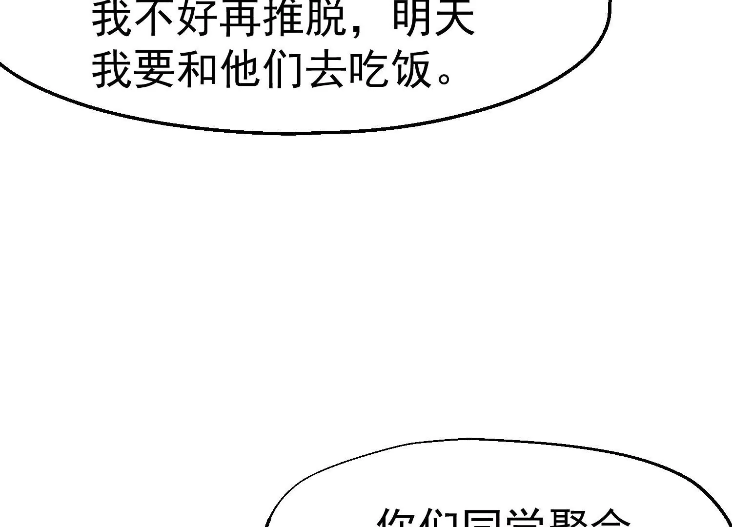 第38话 战友重逢(1/2)-第39话