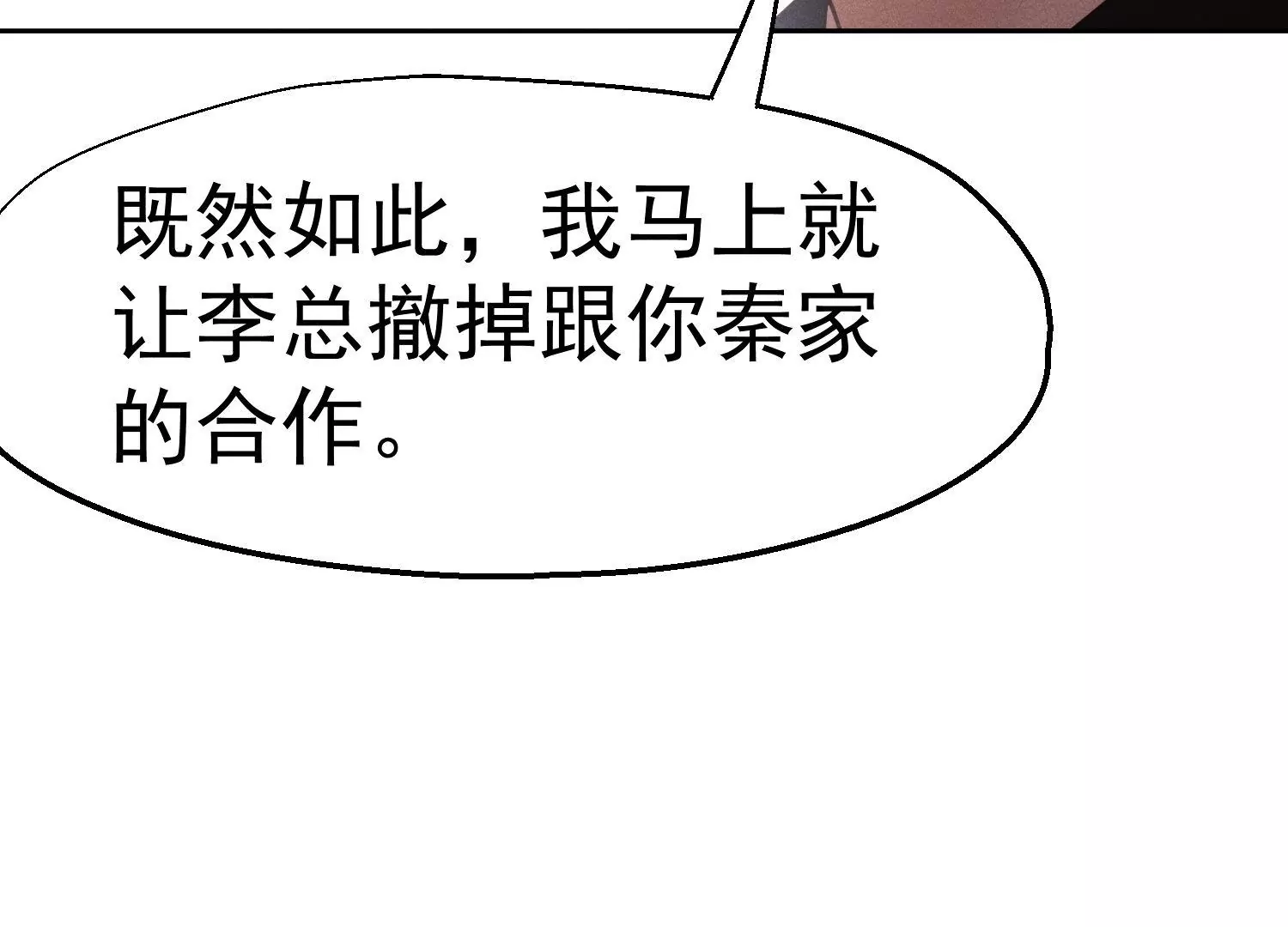 第40话 还能比我有钱？(1/3)-第41话