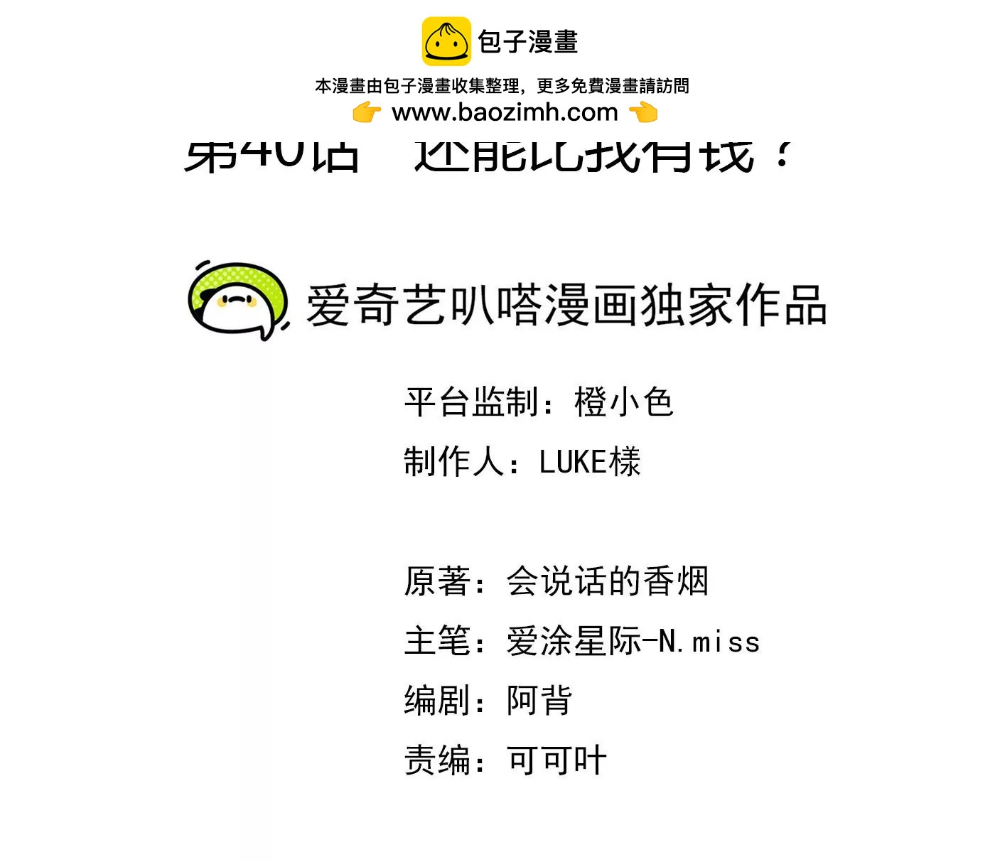 第40话 还能比我有钱？(1/3)-第41话