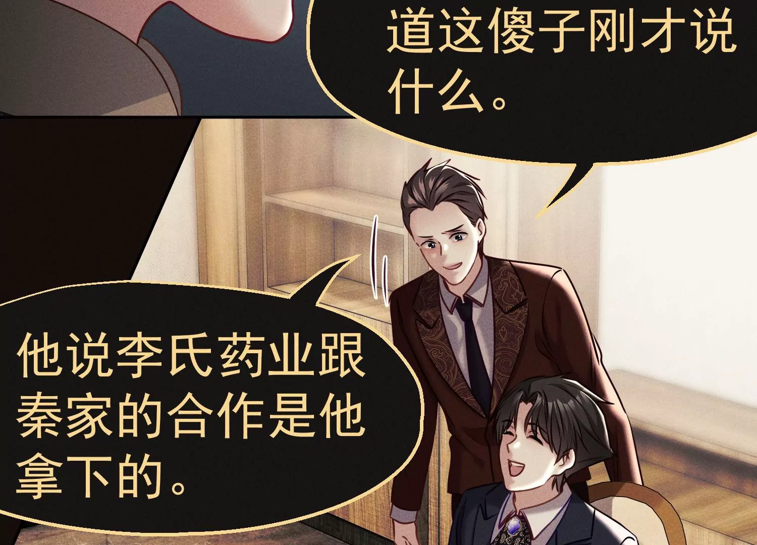 第40话 还能比我有钱？(1/3)-第41话