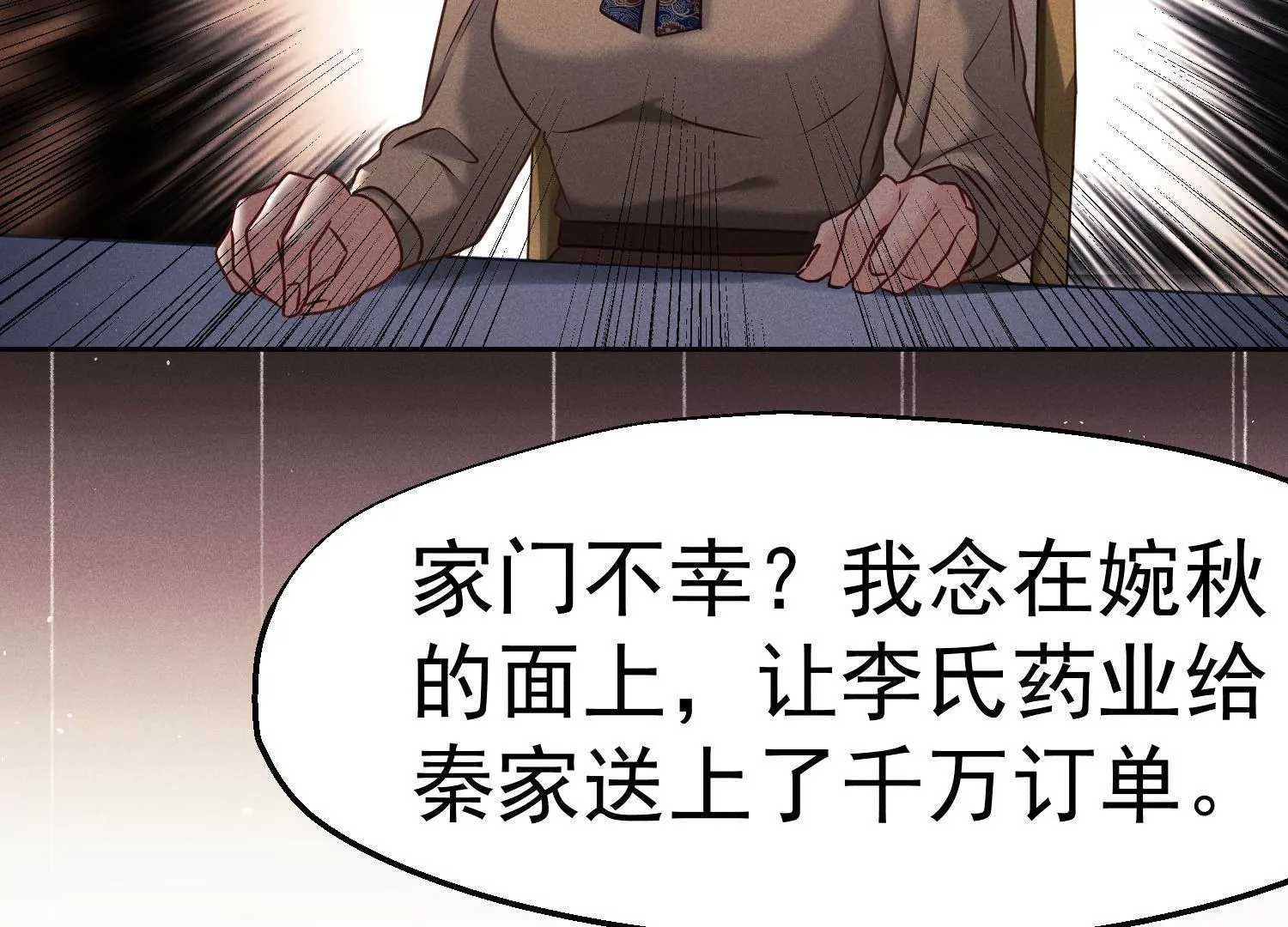 第40话 还能比我有钱？(1/3)-第41话