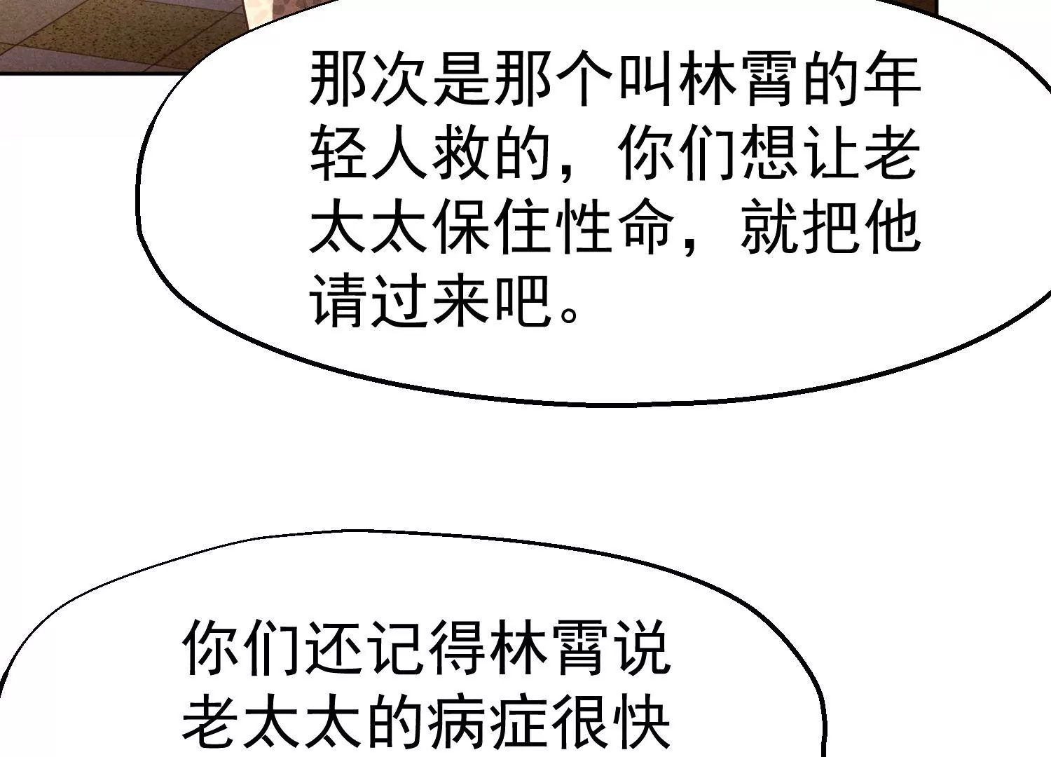 第42话 医术对决(1/2)-第43话