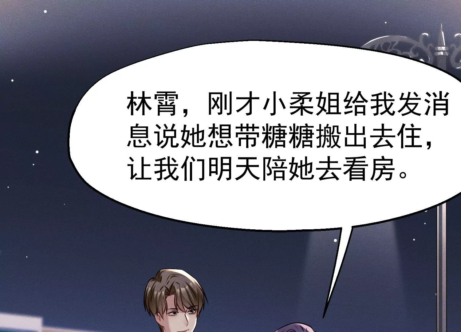 第44话 全款，刷卡(1/3)-第45话