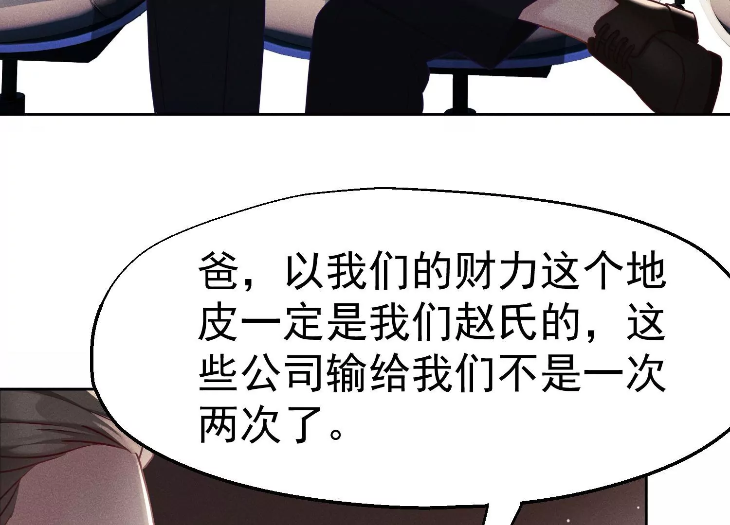 護國利劍 - 第46話 只和你合作(1/3) - 6