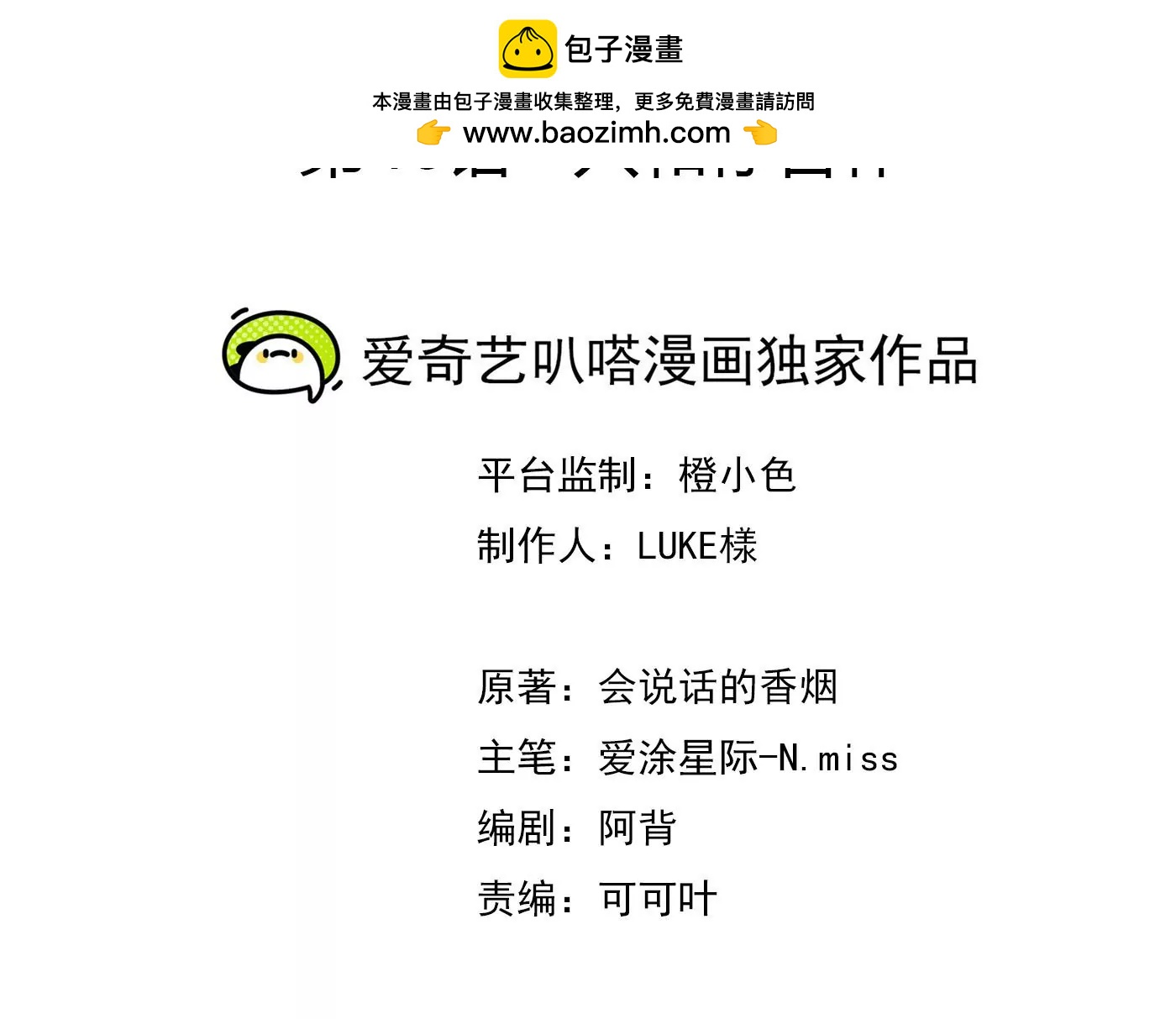 護國利劍 - 第46話 只和你合作(1/3) - 2