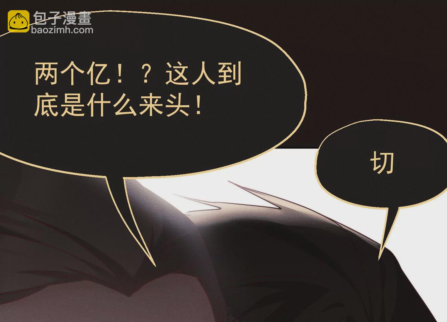 護國利劍 - 第46話 只和你合作(1/3) - 2