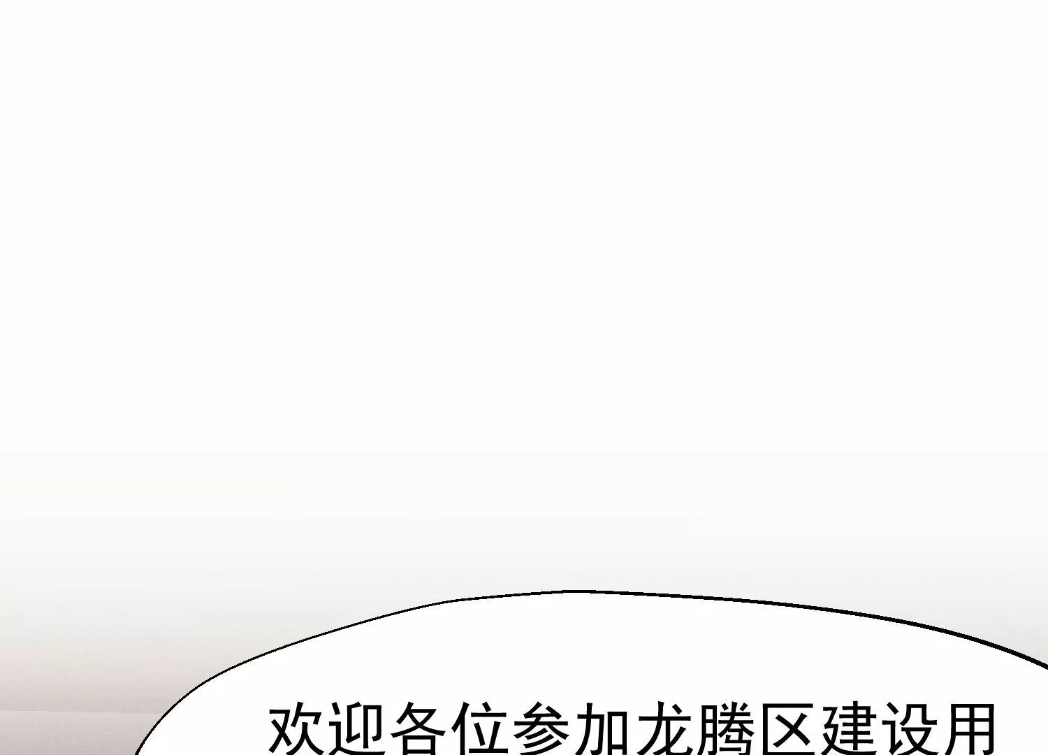 护国利剑 - 第46话 只和你合作(1/3) - 3