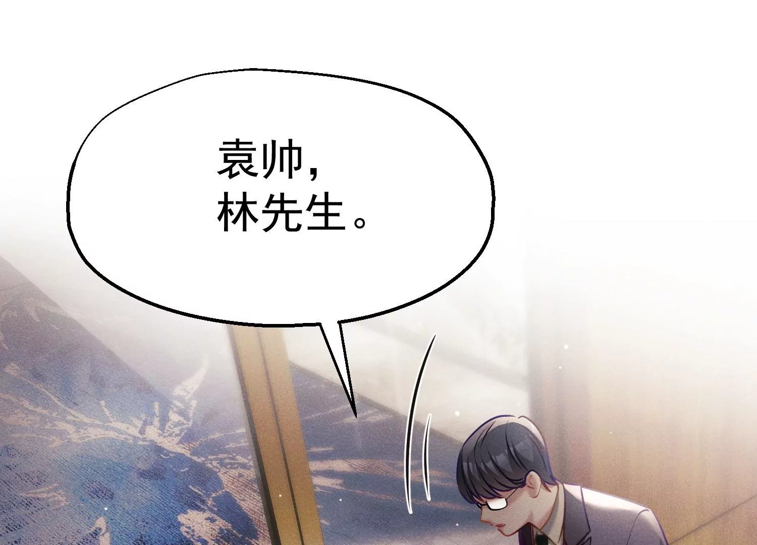 護國利劍 - 第46話 只和你合作(1/3) - 4