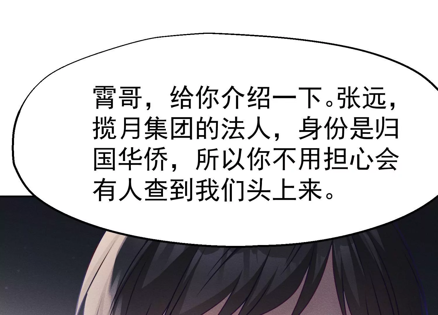 護國利劍 - 第46話 只和你合作(1/3) - 7