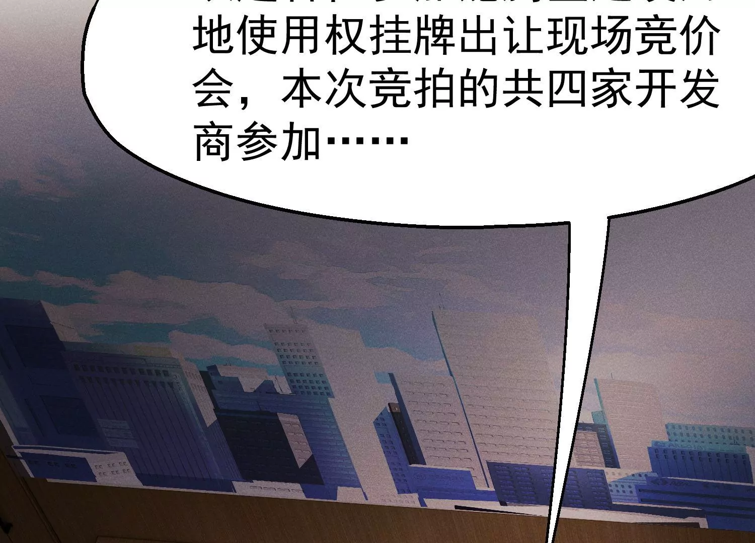 護國利劍 - 第46話 只和你合作(1/3) - 4