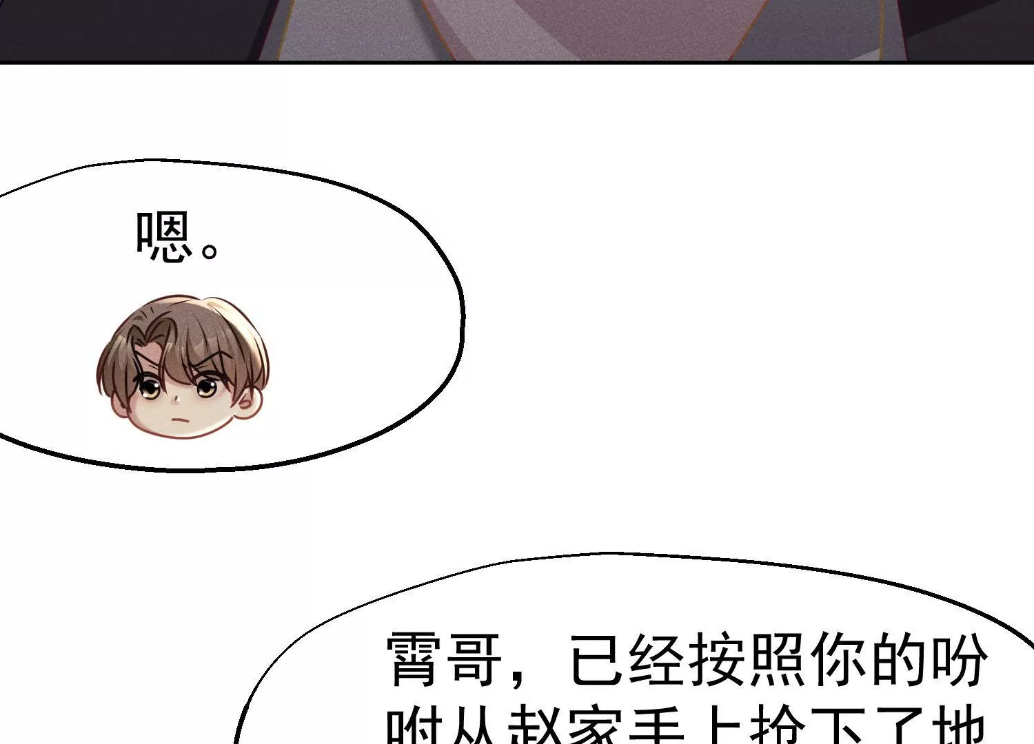 護國利劍 - 第46話 只和你合作(1/3) - 1