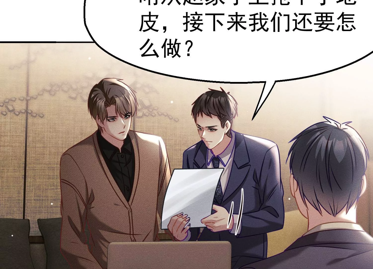 護國利劍 - 第46話 只和你合作(1/3) - 2