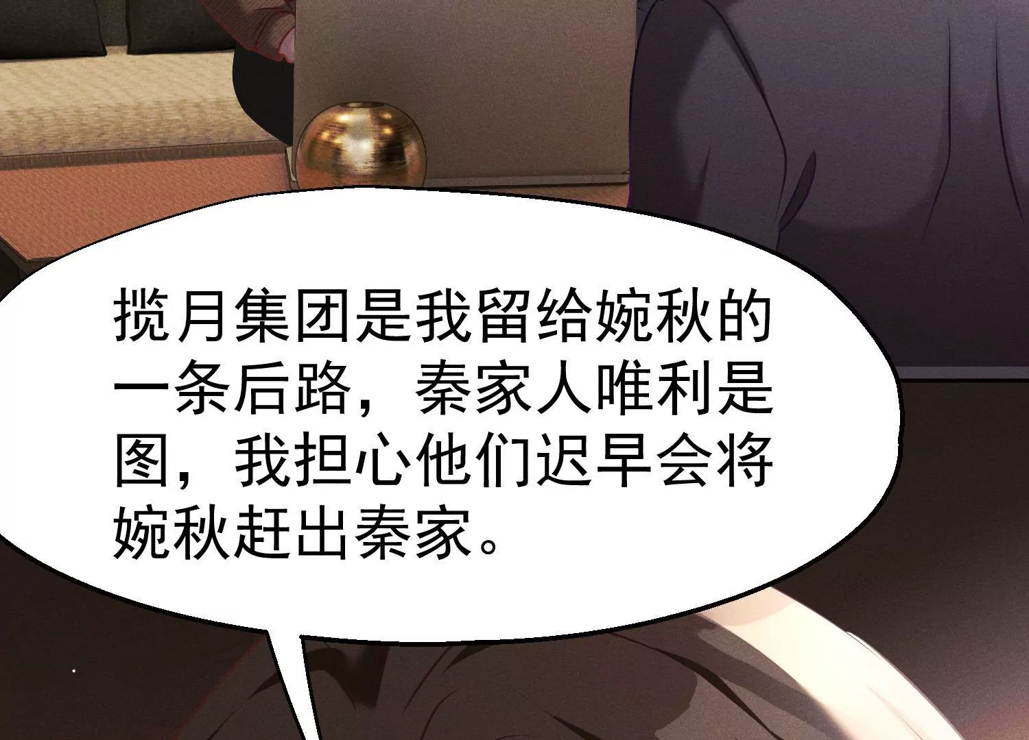 護國利劍 - 第46話 只和你合作(1/3) - 3