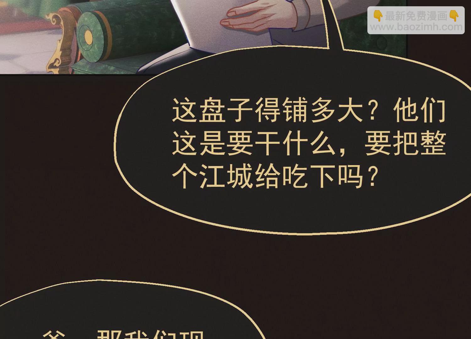 護國利劍 - 第46話 只和你合作(1/3) - 1