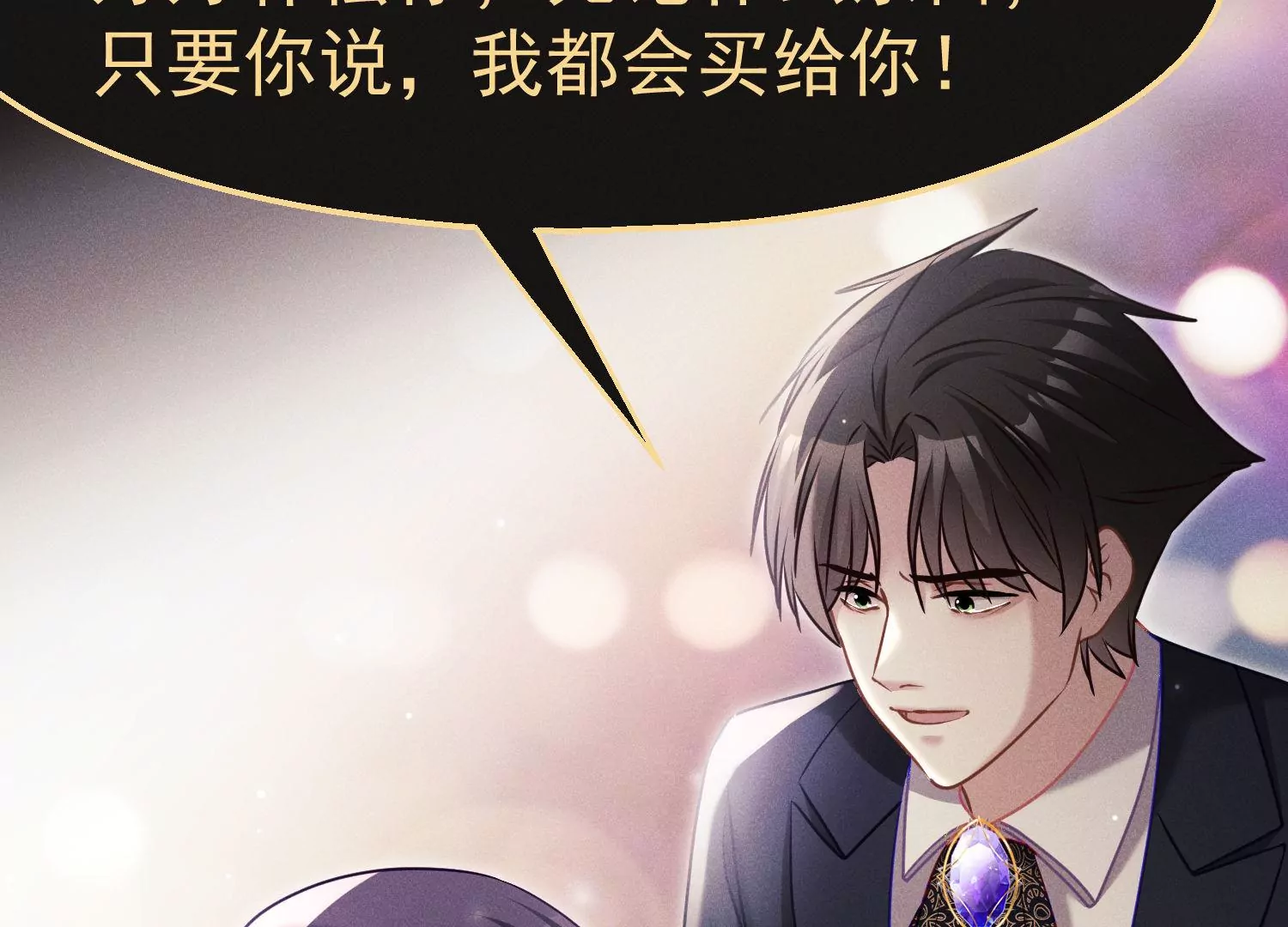 第48话 你只能是我的(1/3)-第49话