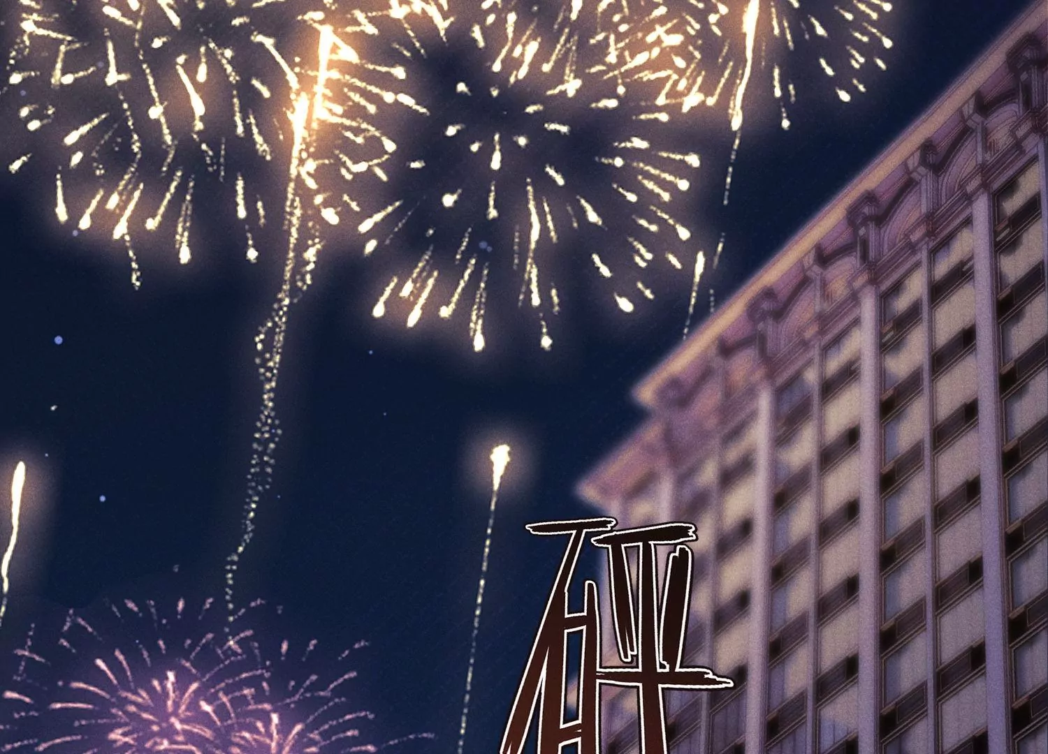 第48话 你只能是我的(1/3)-第49话