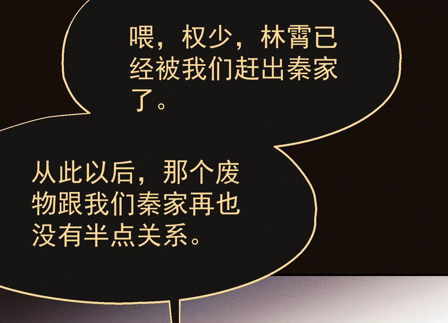 第52话 寻主(1/3)-第53话