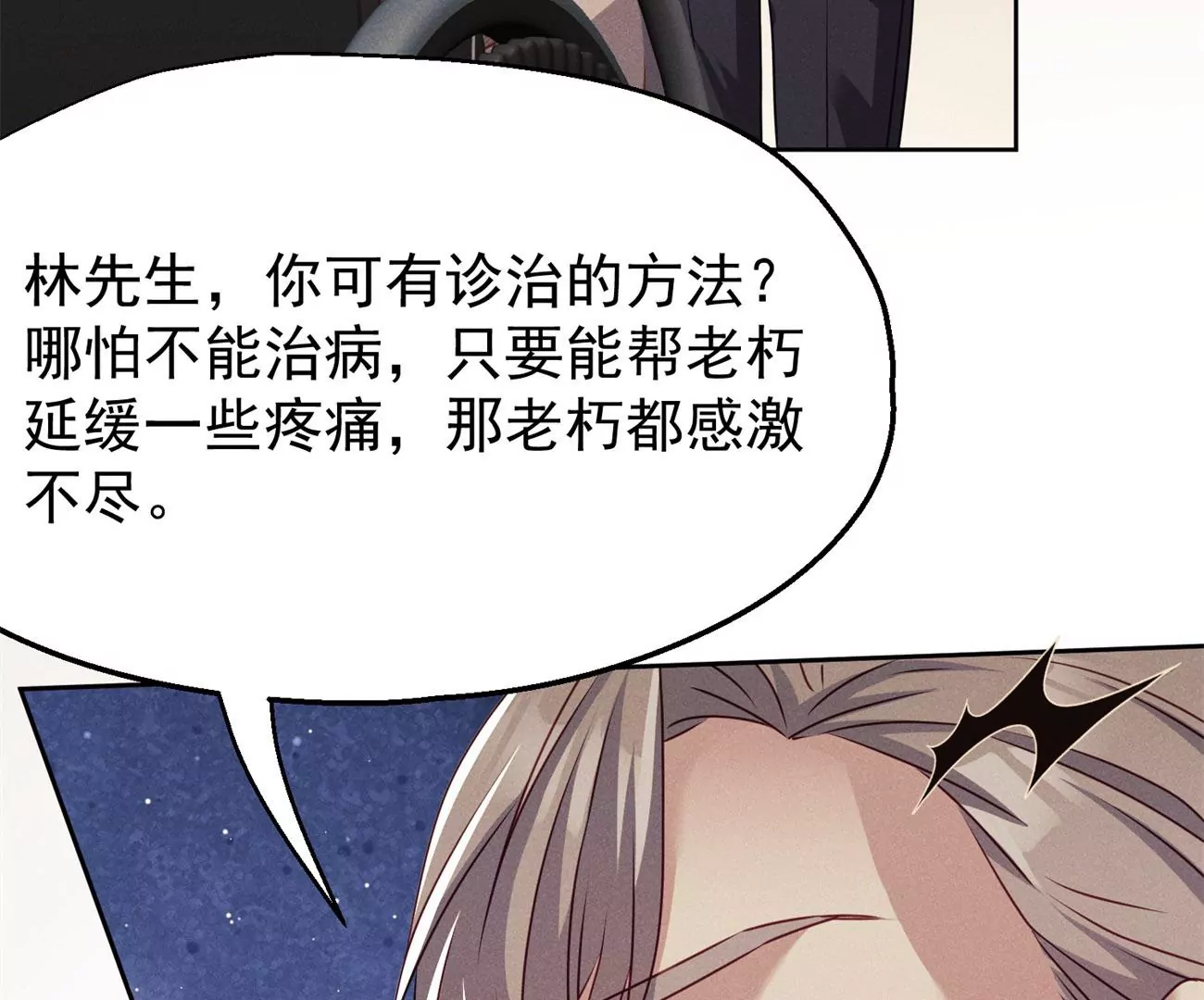 第6话 医学泰斗的膜拜(1/2)-第7话