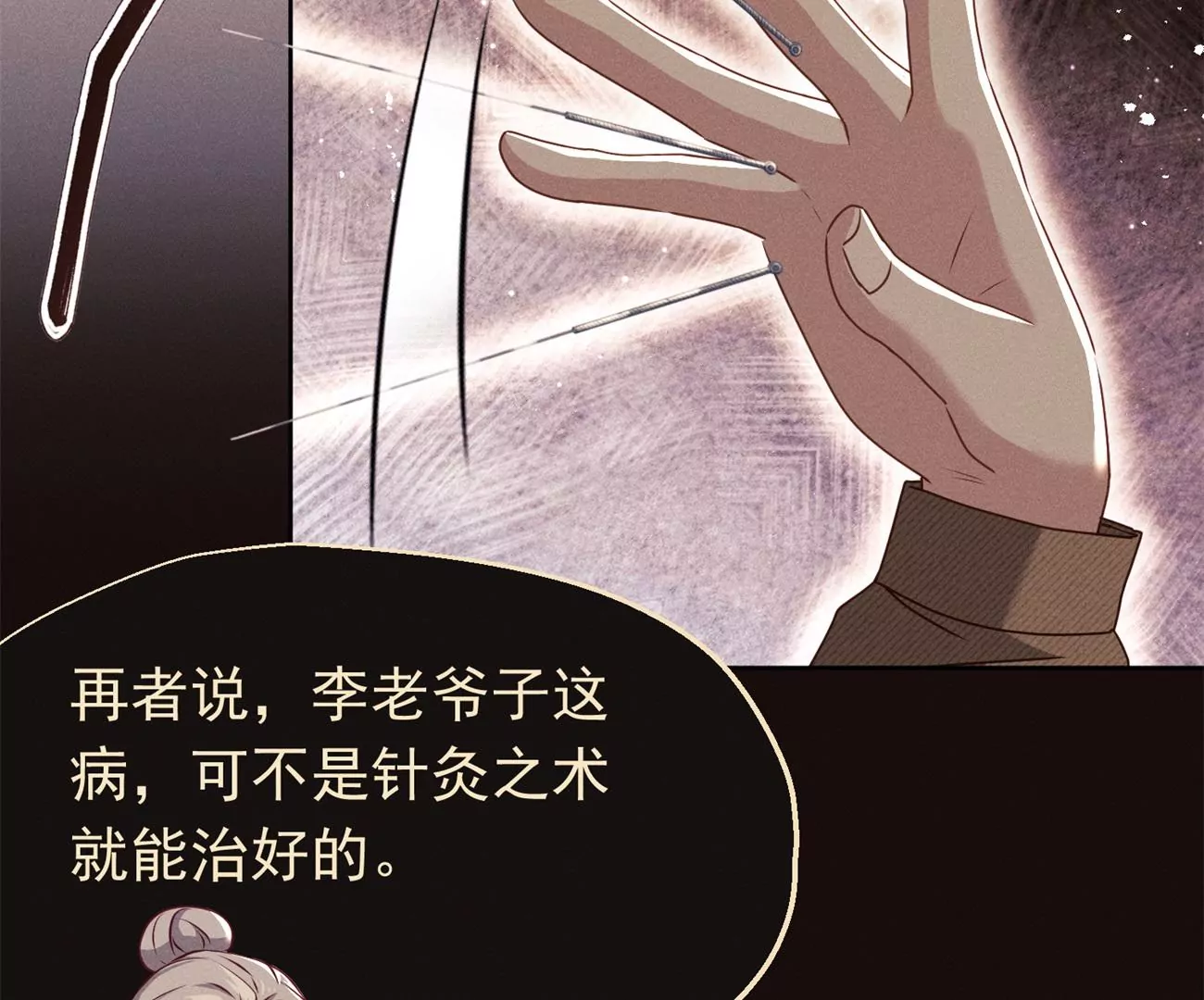 第6话 医学泰斗的膜拜(1/2)-第7话