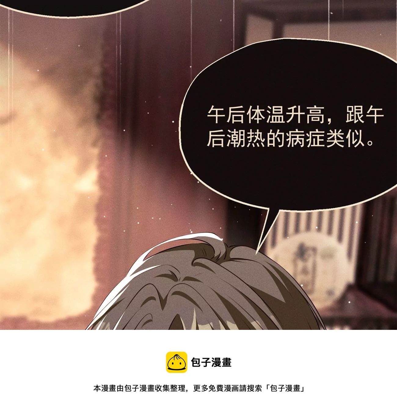 第6话 医学泰斗的膜拜(1/2)-第7话