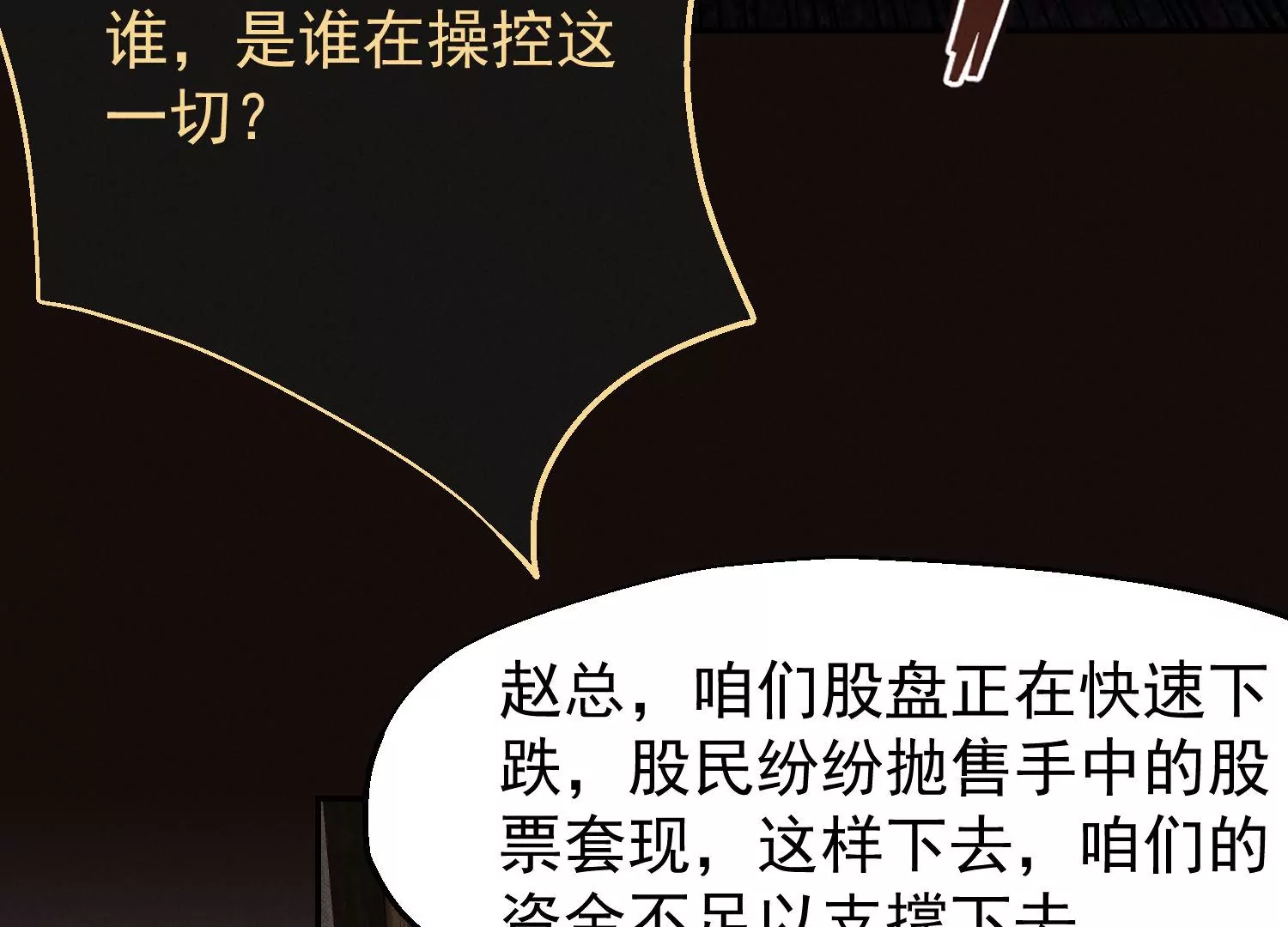 第64话 幕后抄手(1/3)-第65话