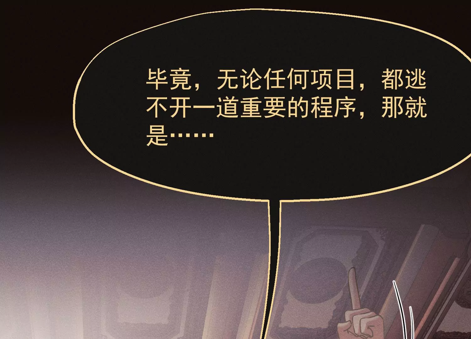 第66话 绝对服从(1/2)-第67话