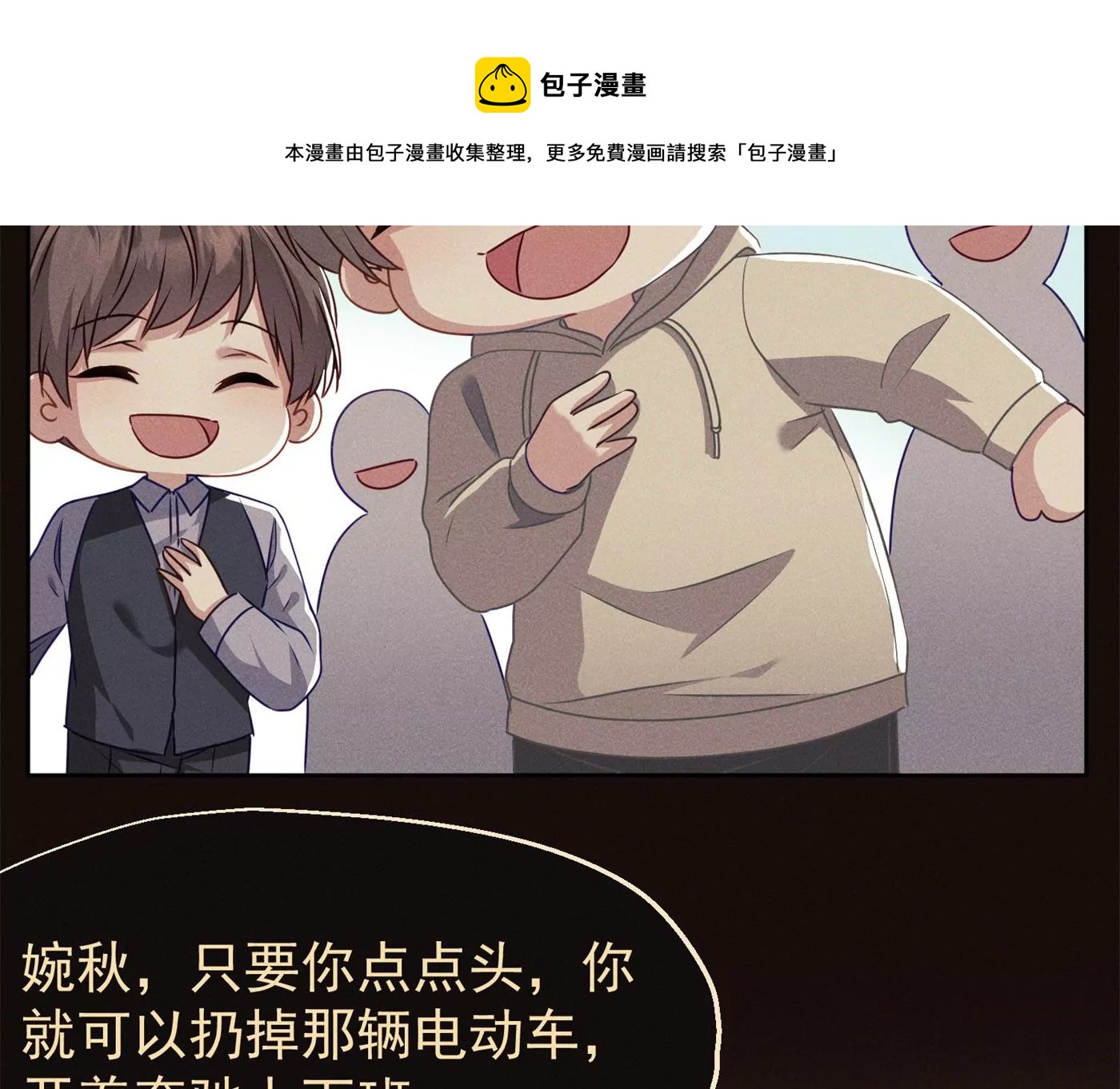 第8话 我男人站起来了(1/2)-第9话