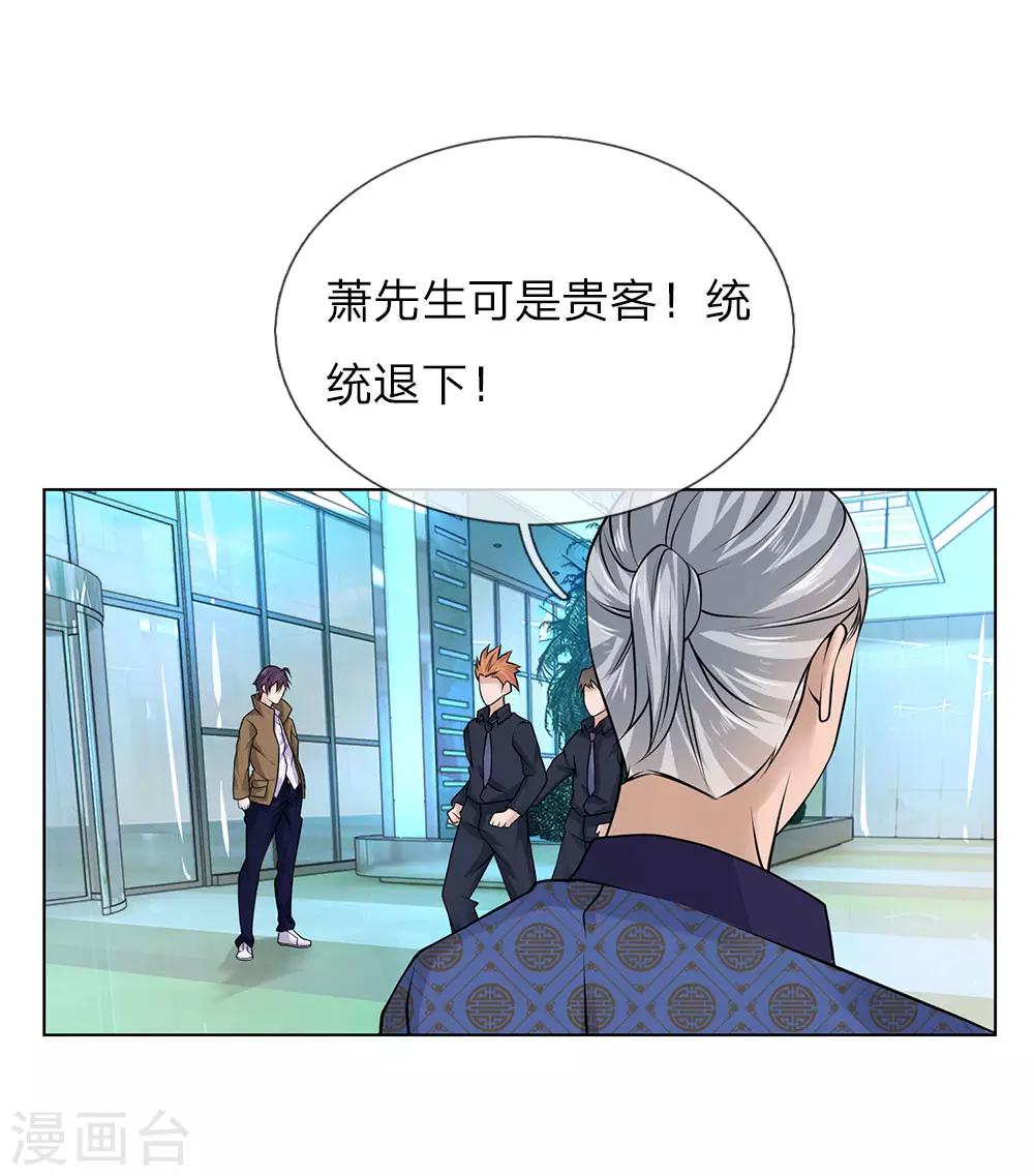 護花兵王在都市 - 第19話 這是貴客 - 3