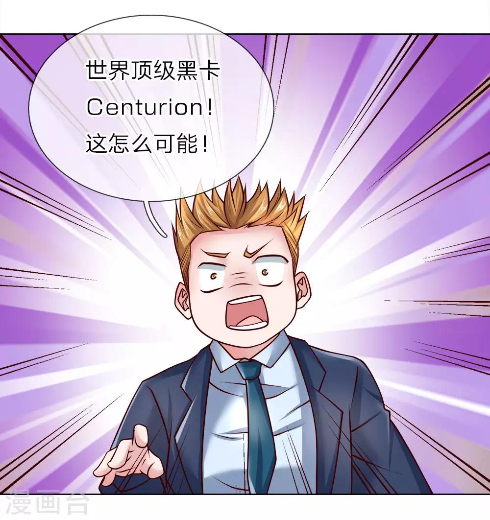 第45话 黑金信用卡-第45话