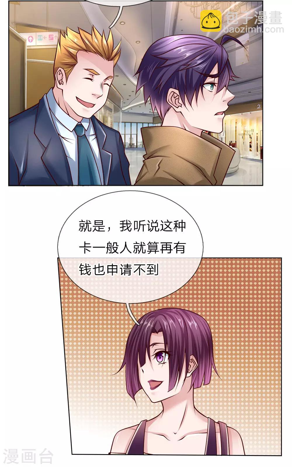 第45话 黑金信用卡-第45话