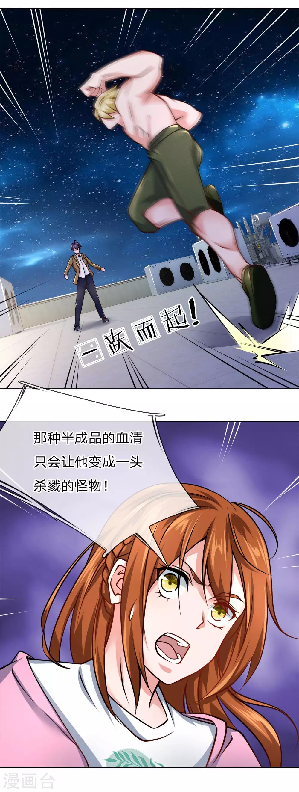 第66话 舍命保护-第67话