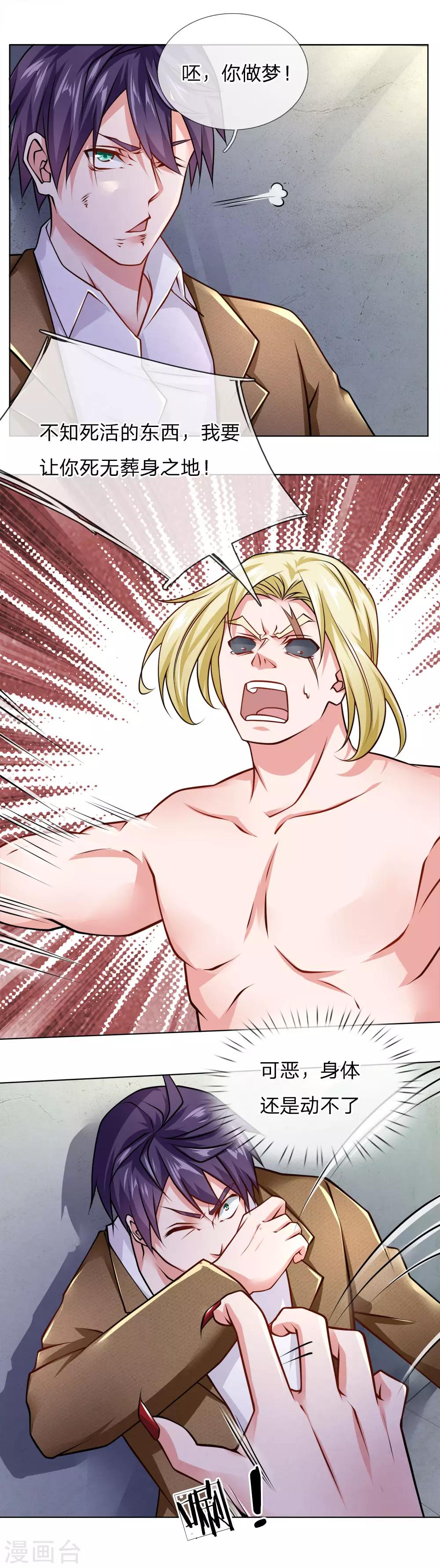 第66话 舍命保护-第67话