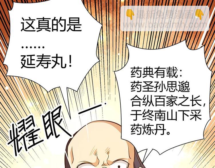 第19话 神农药典(1/3)-第19话