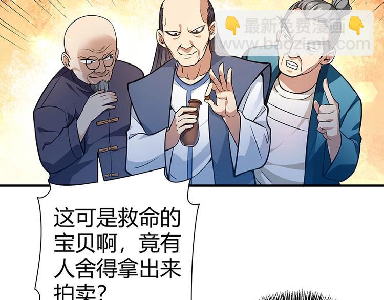 第19话 神农药典(1/3)-第19话