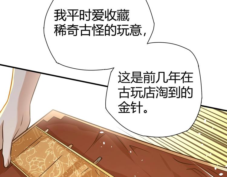 第21话 伏羲九针(1/3)-第21话