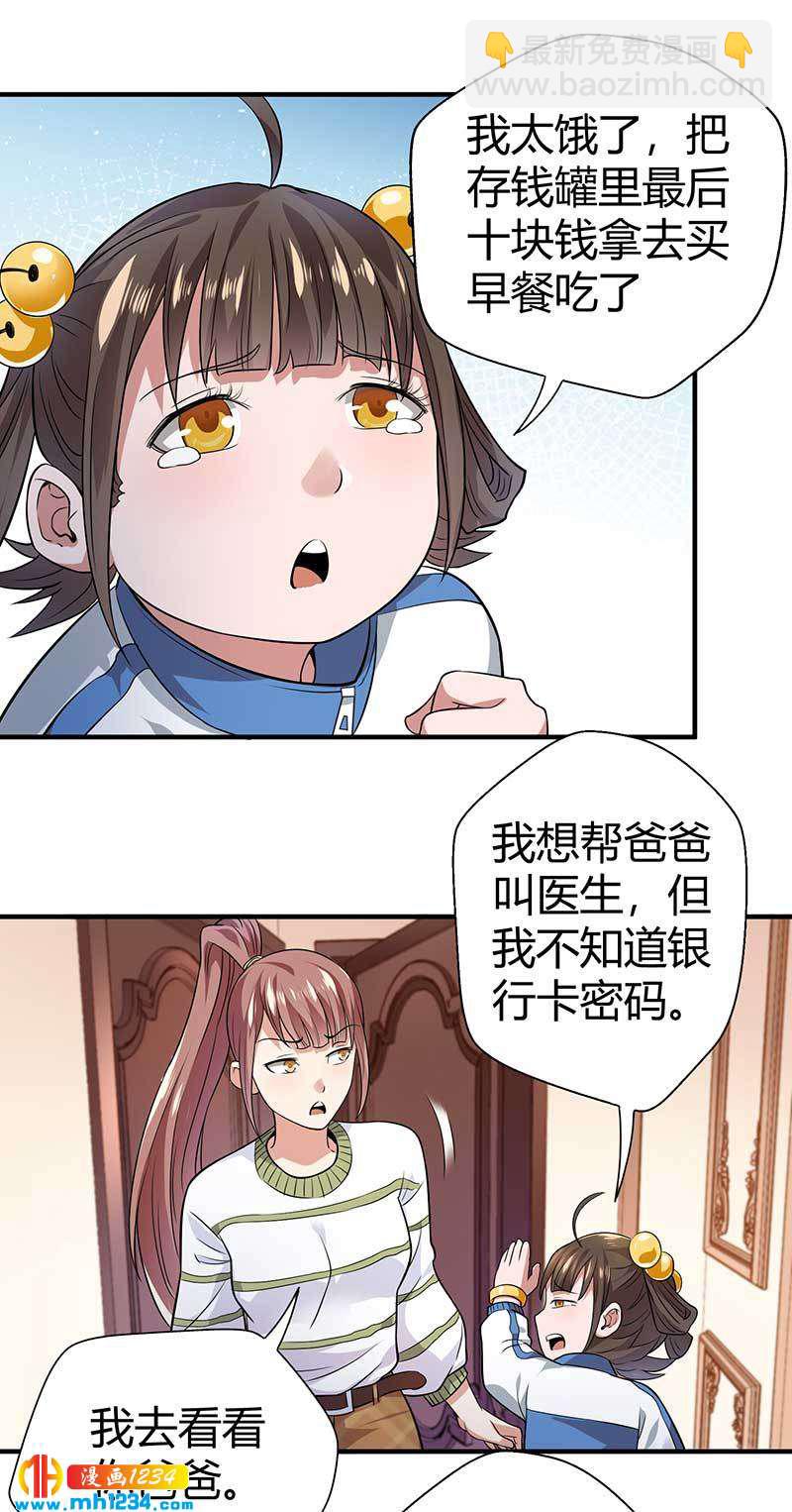 第31话 拨浪鼓-第31话