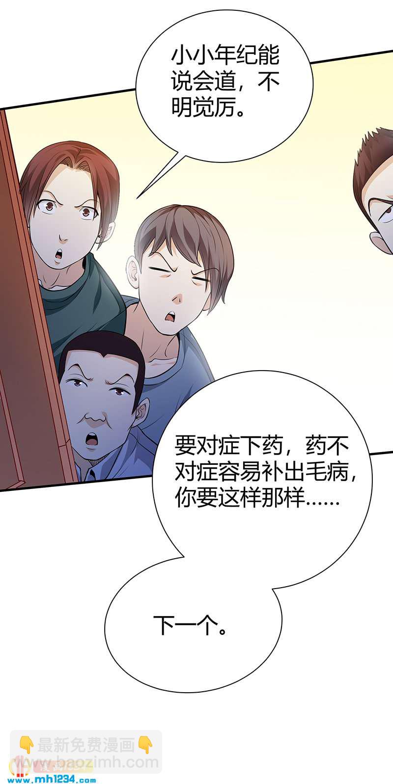 第33话 找茬-第33话