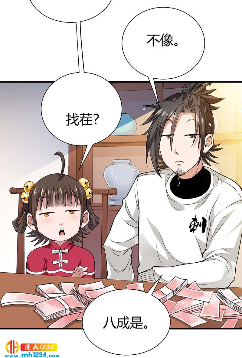 第33话 找茬-第33话