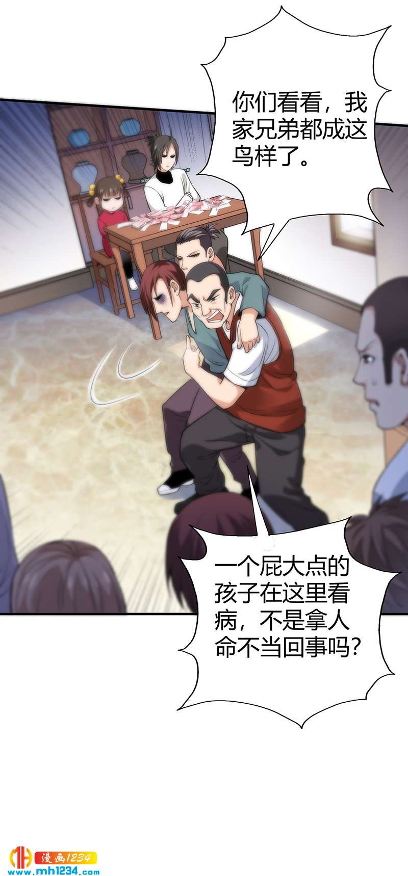 第33话 找茬-第33话