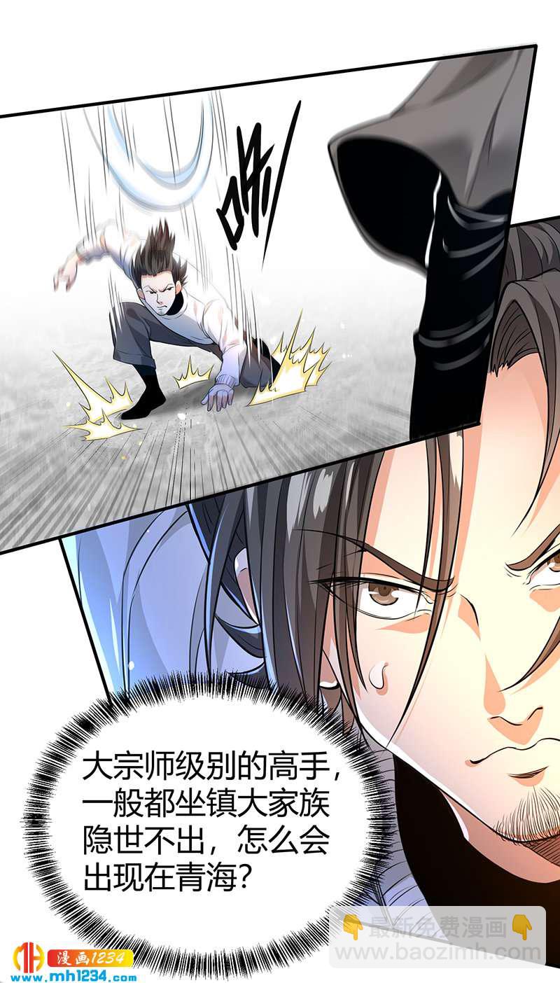 第35话 我是他师父(1/2)-第35话