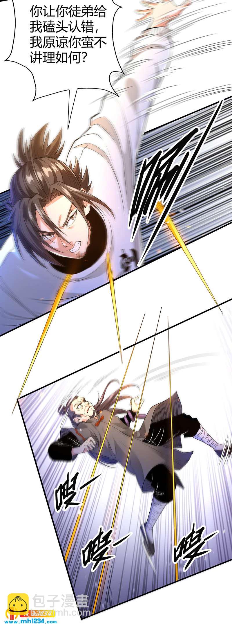 第35话 我是他师父(1/2)-第35话