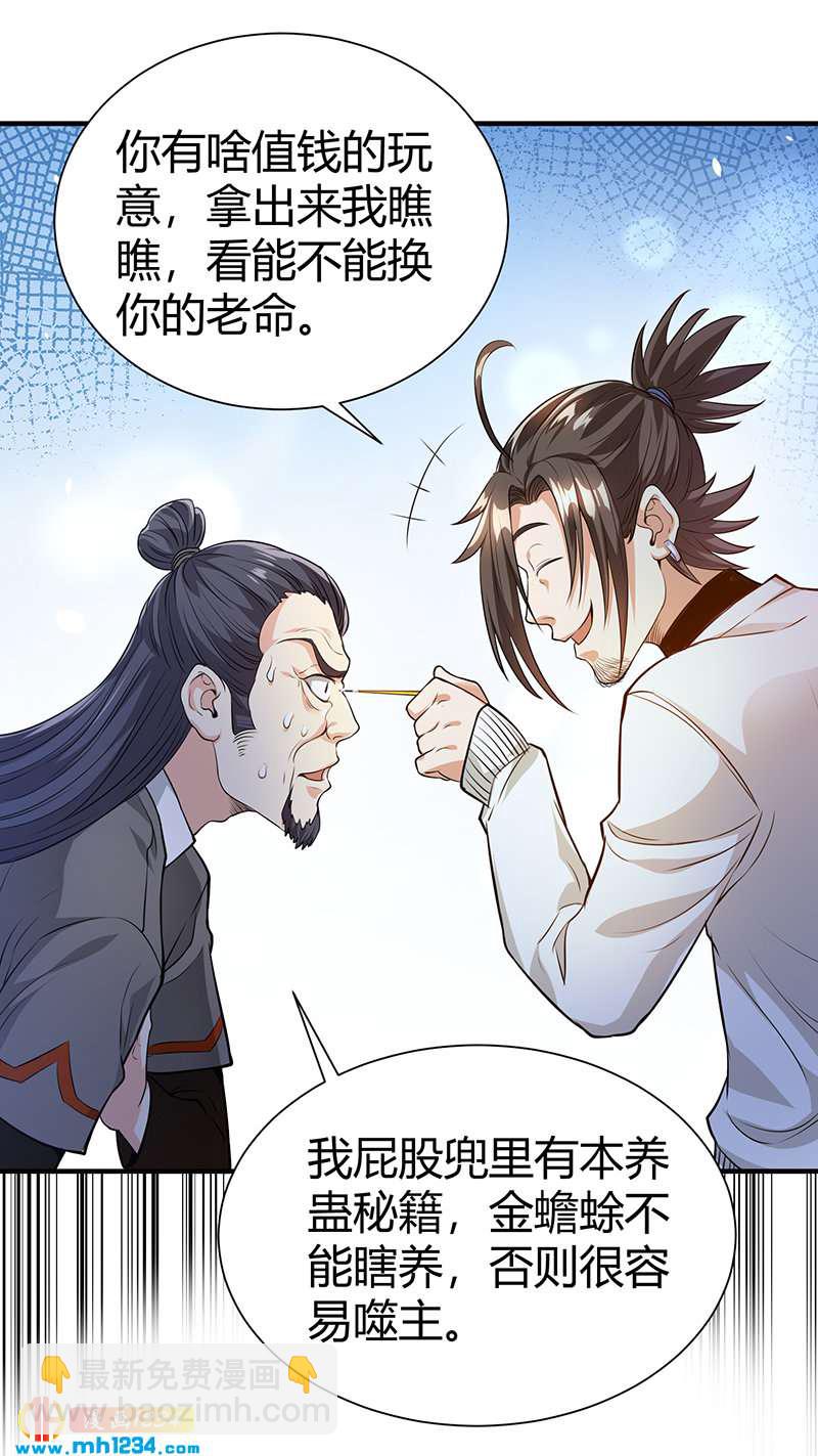 第35话 我是他师父(1/2)-第35话